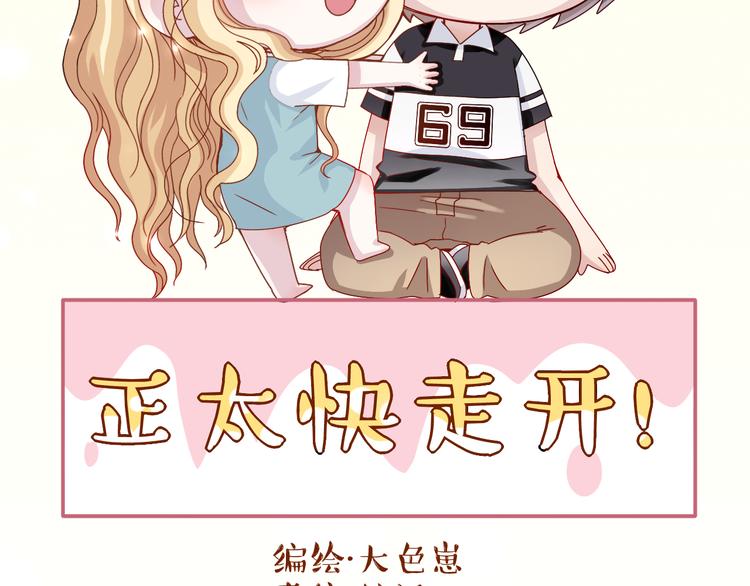 正太光遇复刻漫画,第3话 正太变成了裸体美少年！1图