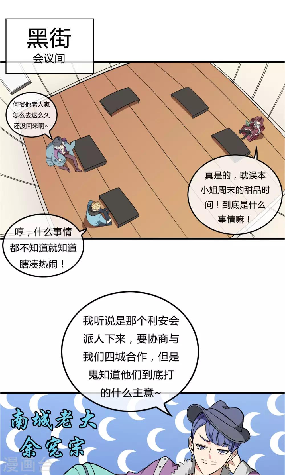 我才不是你的小奶昔小说漫画,第15话 四城汇合2图