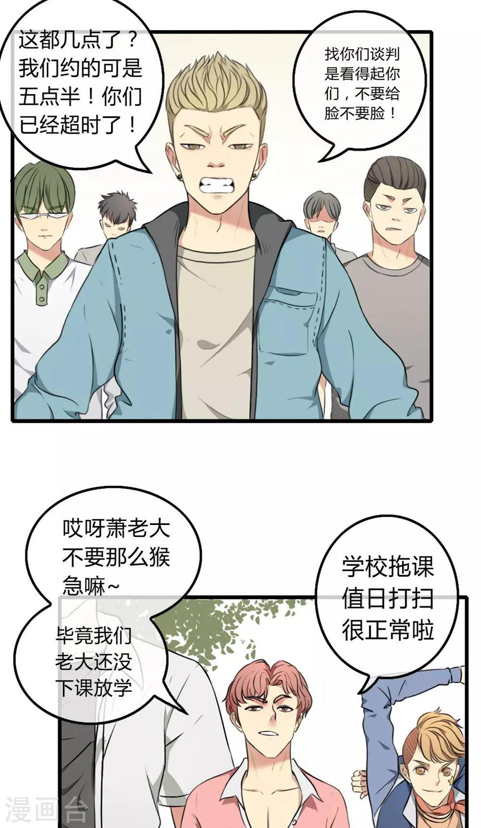 我才不是你妈漫画,第1话 西域霸主2图