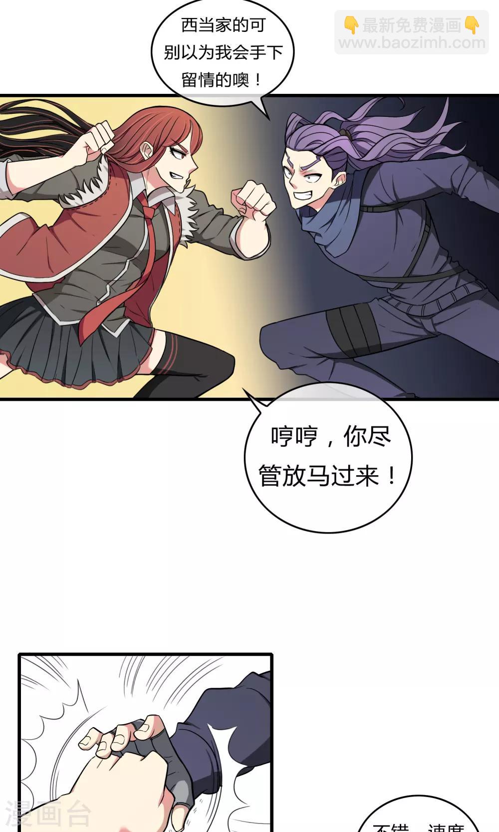 我才不是你的小奶昔小说漫画,第19话 较量2图