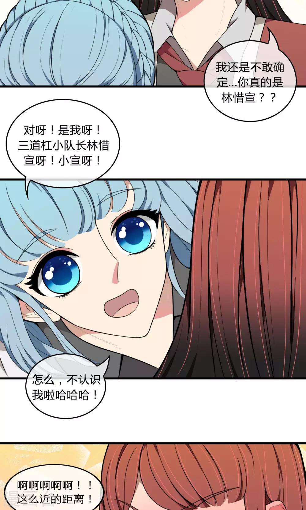 我才不是你的漫画,第7话 好久不见2图