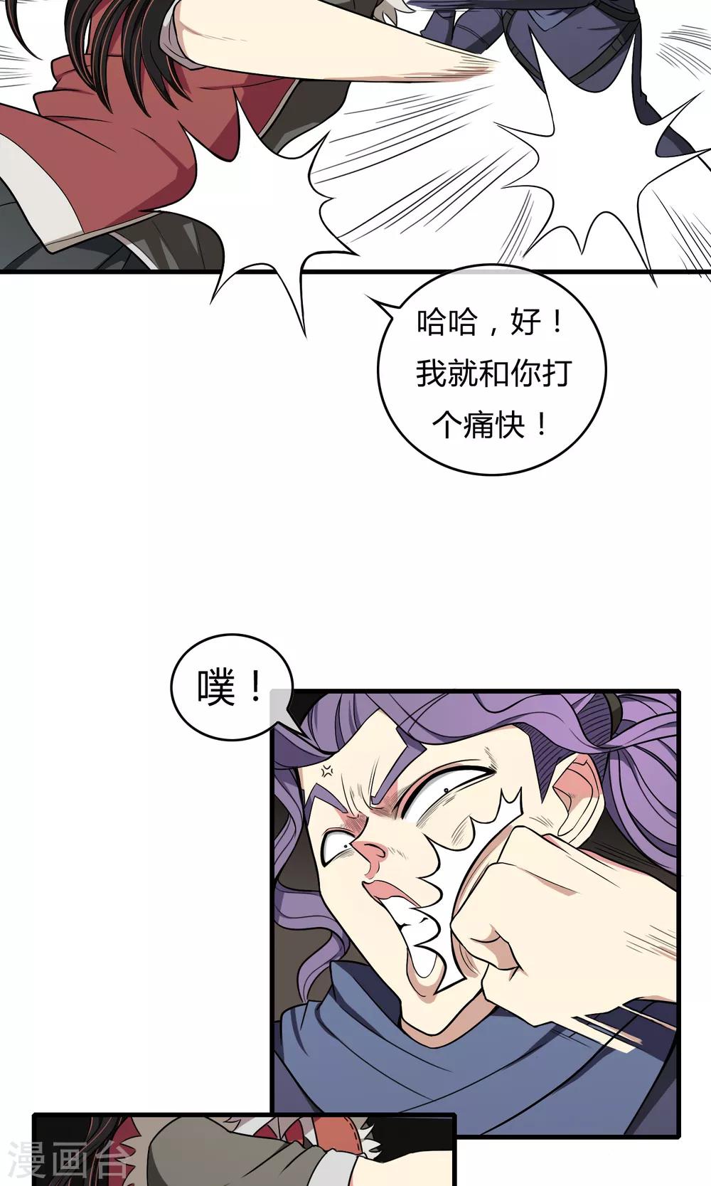 我才不是你的老婆漫画,第19话 较量2图