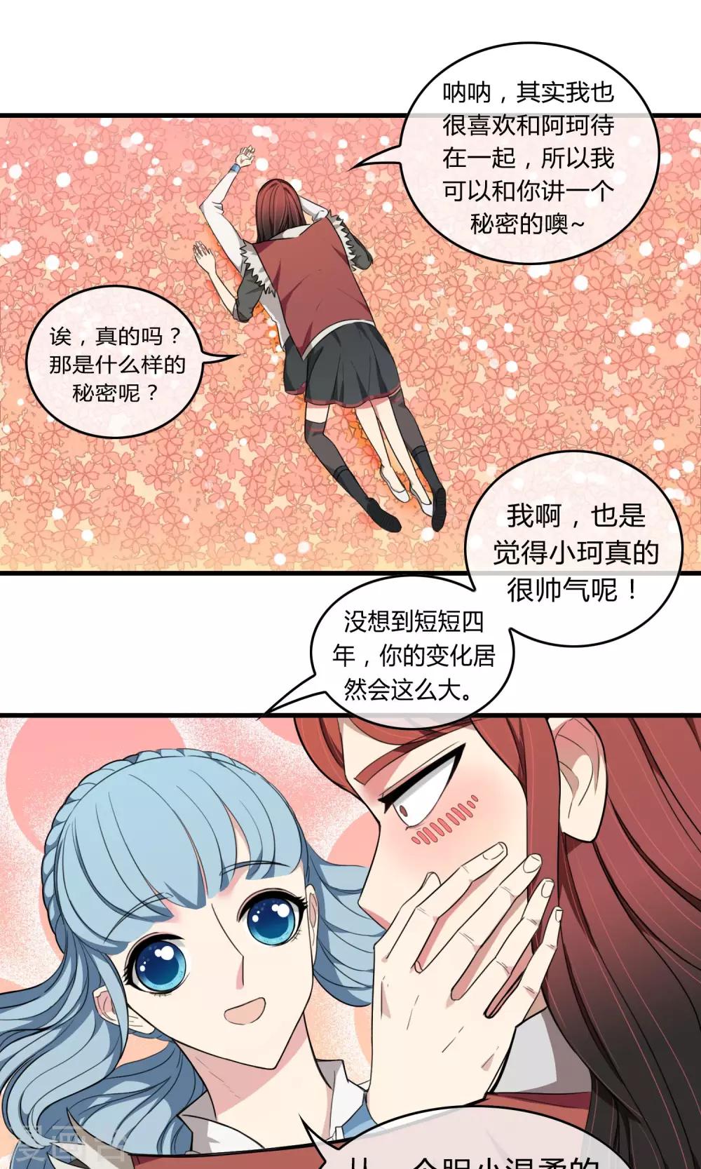 我才不是你的瓷娃娃txt下载漫画,第12话 血光之灾2图