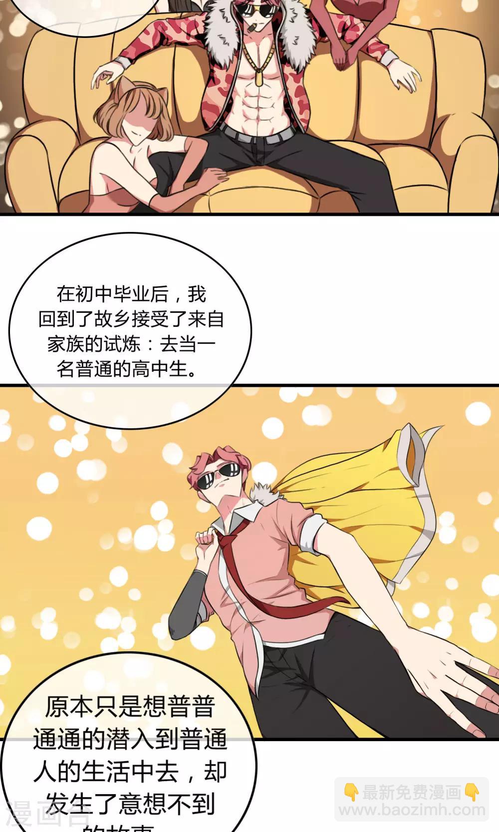 我才不是你的奶牛漫画,第3话 命运的相遇1图