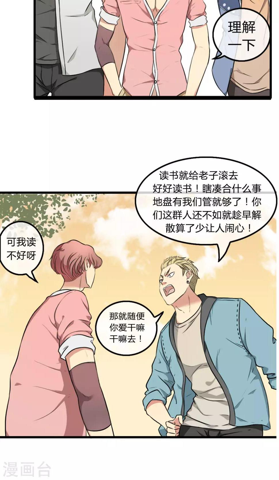 我才不是你朋友呢电视剧漫画,第1话 西域霸主1图