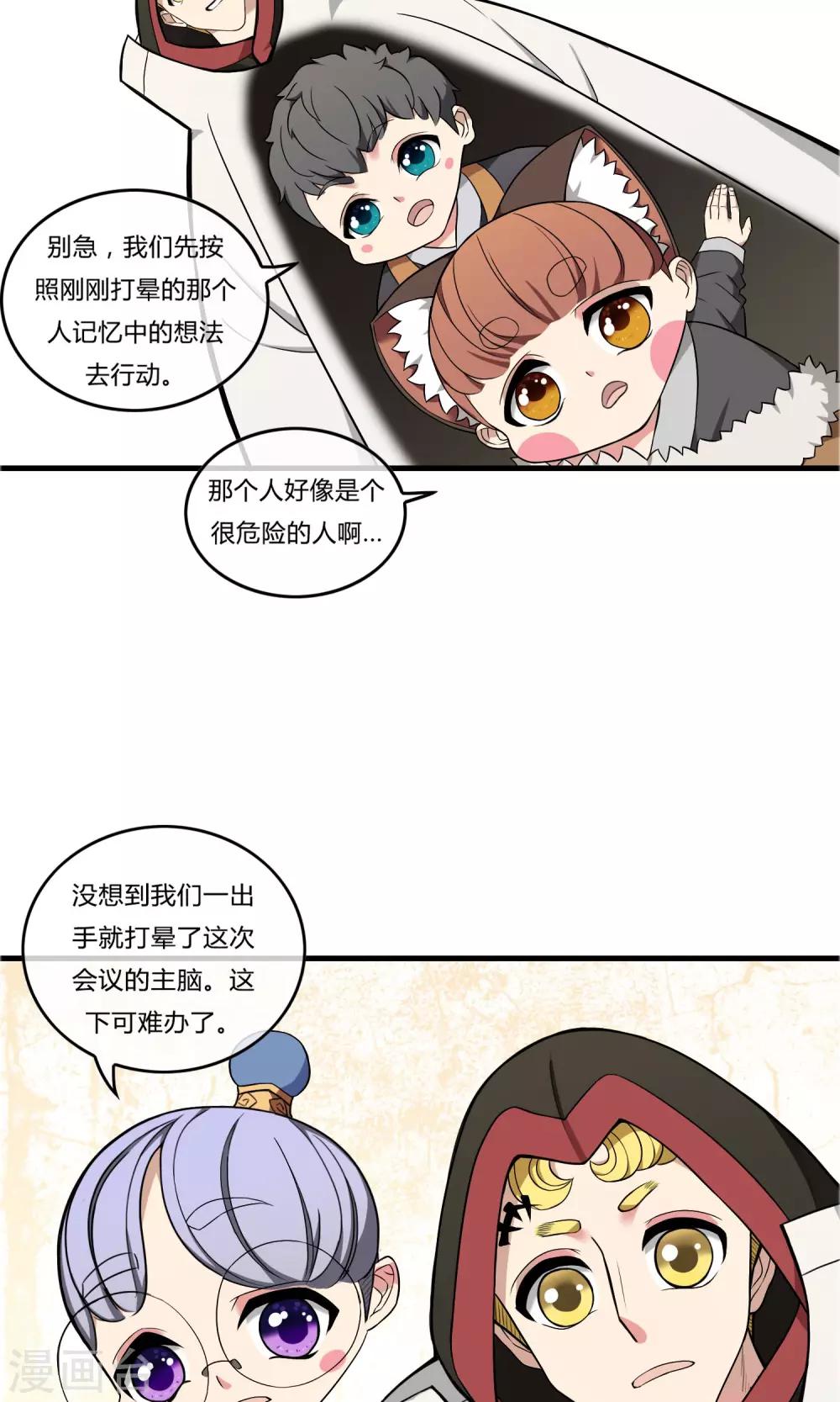 我才不是你的小奶昔小说漫画,第16话 风暴前夕1图