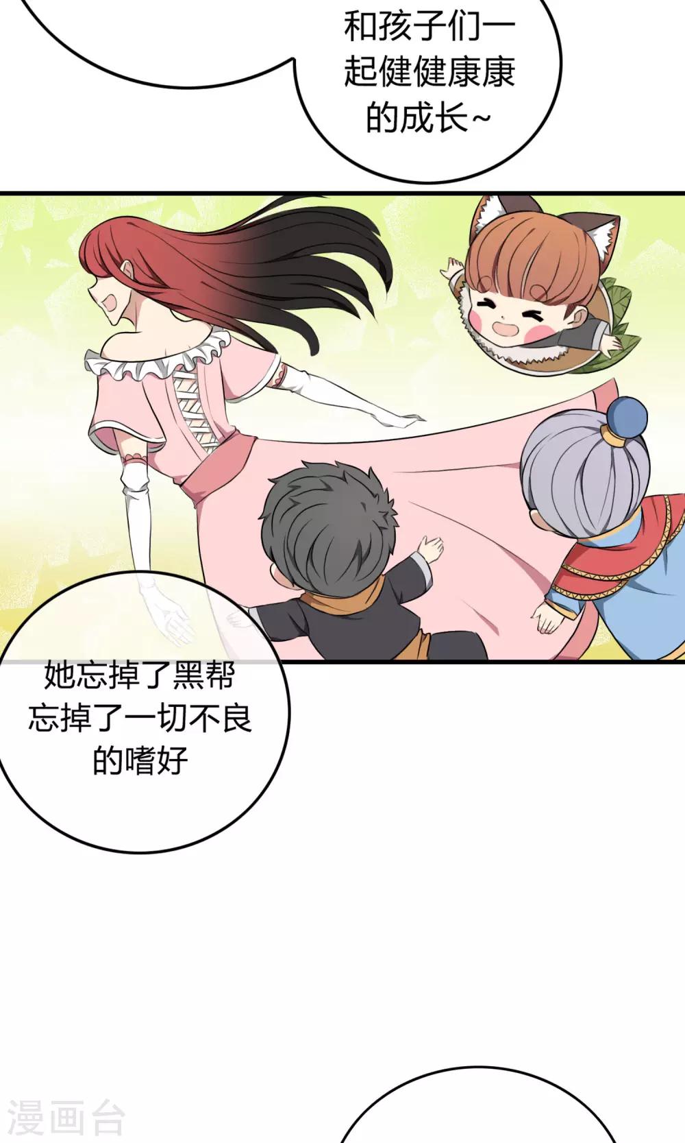 我才不是你的漫画,第3话 命运的相遇2图