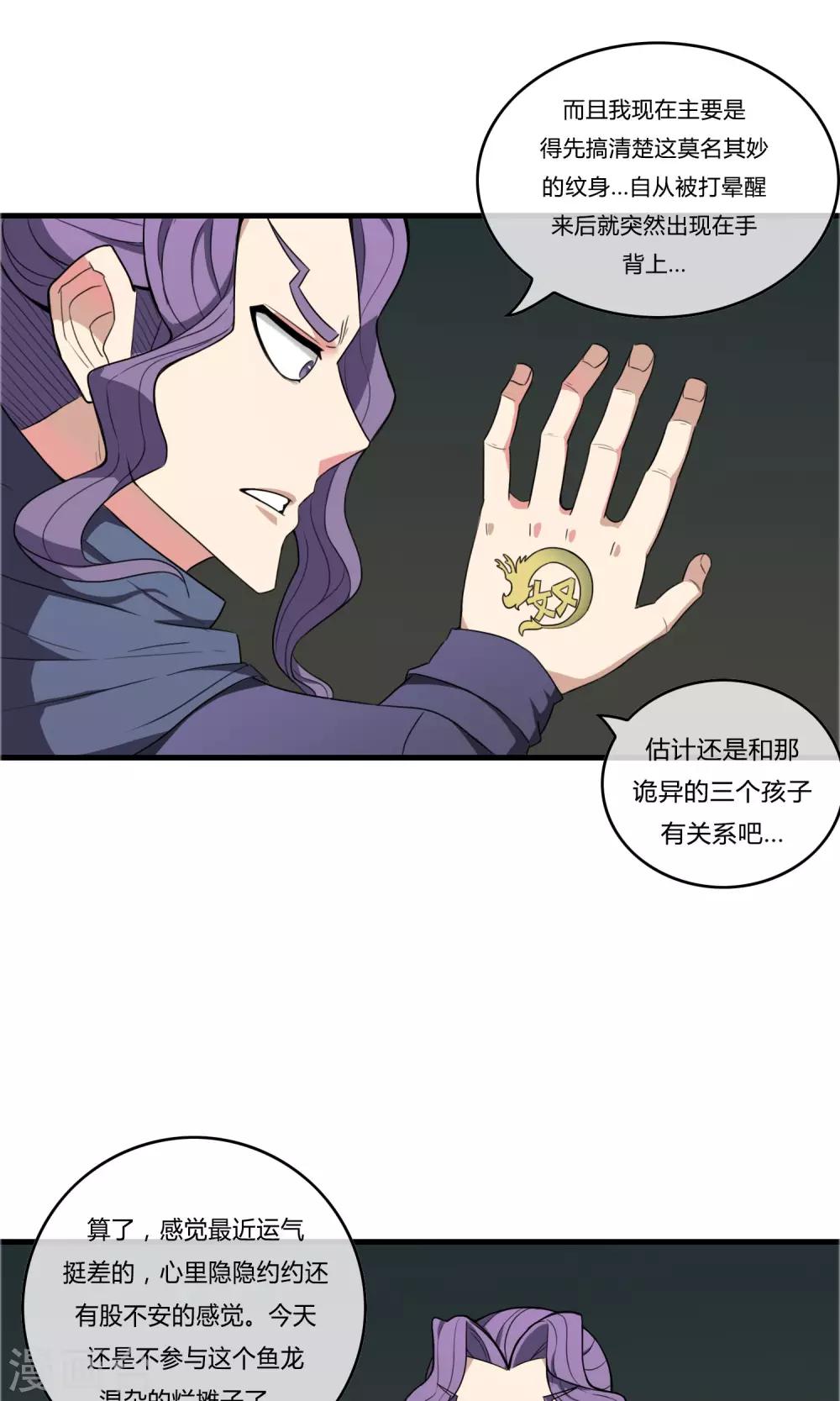 我才不是你的漫画,第17话 天降奇兵2图