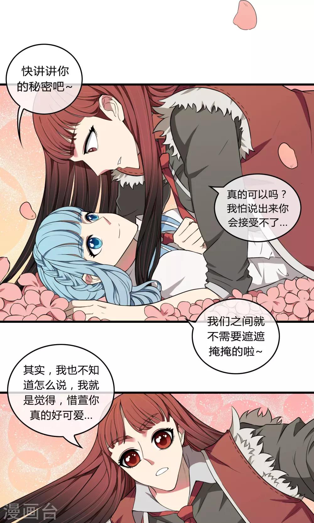 我才不是你们妈呢 小说漫画,第12话 血光之灾2图