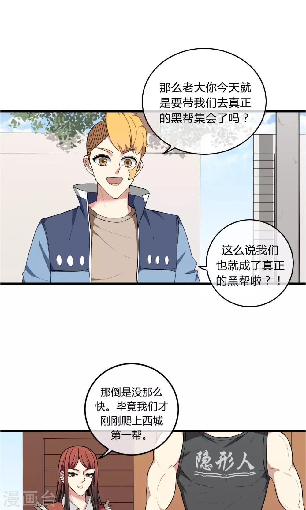 我才不是你老婆西野七濑漫画,第13话 黑道枭何1图