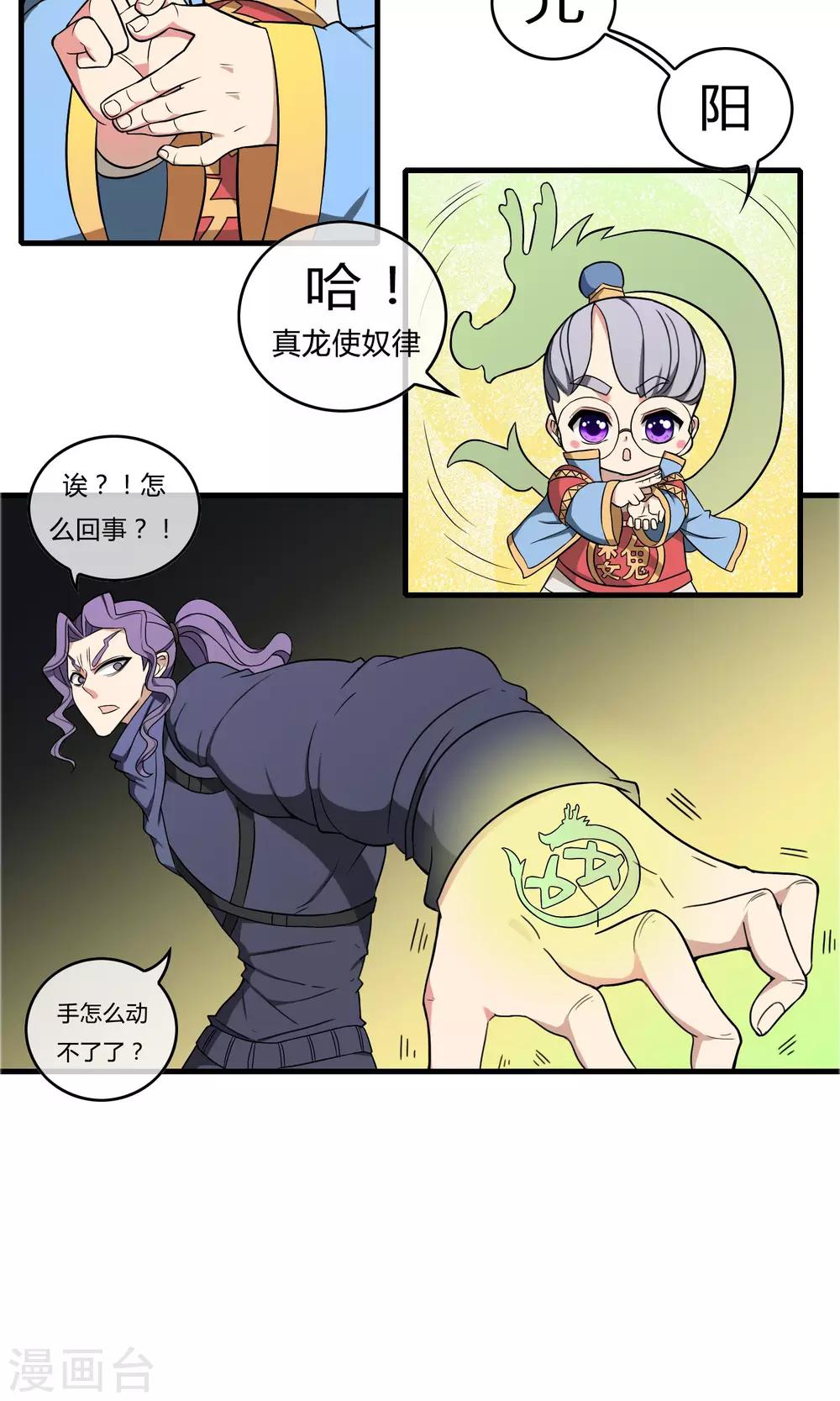 我才不是你的漫画,第17话 天降奇兵2图