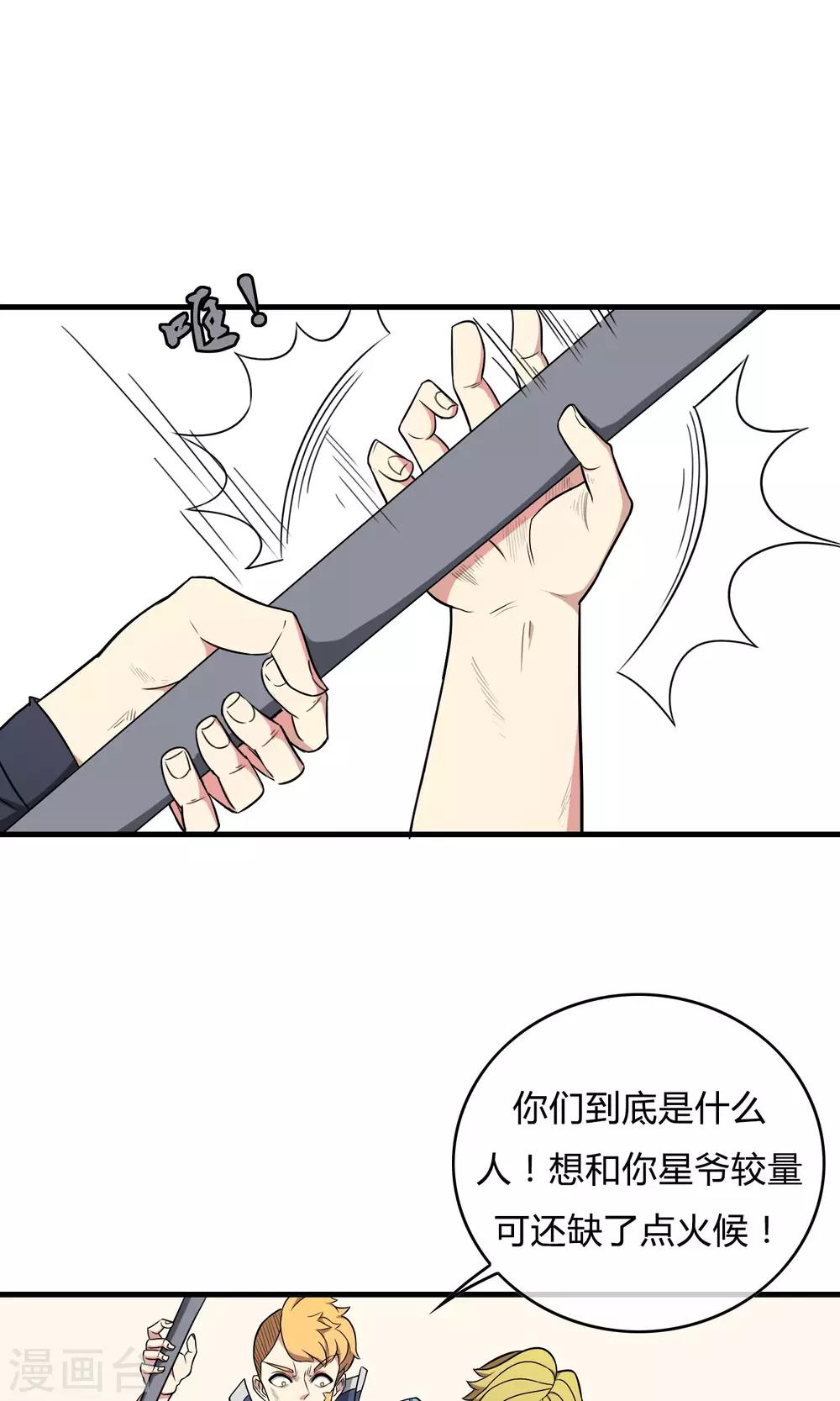 我才不是你的宝贝怎么回复漫画,第20话 携手迎敌2图