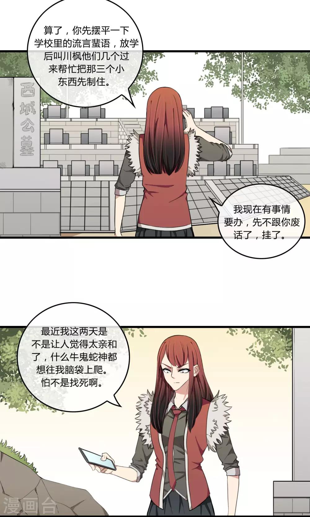 我才不是你要的懂球妹漫画,第6话 为人父母2图