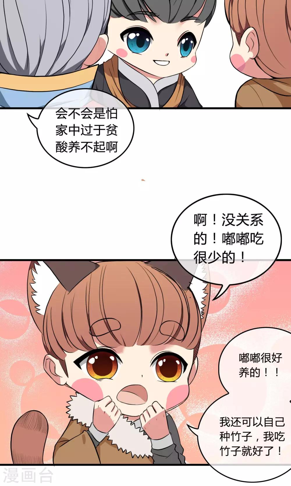 我才不是你的漫画,第2话 三小灵童1图