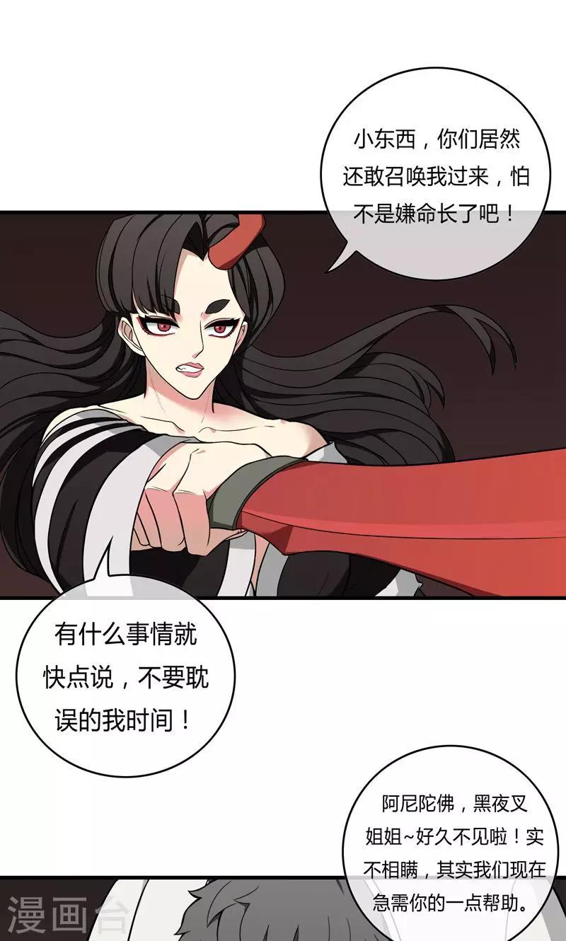 我才不是你的牛免费漫画漫画,第18话 闪电交锋2图