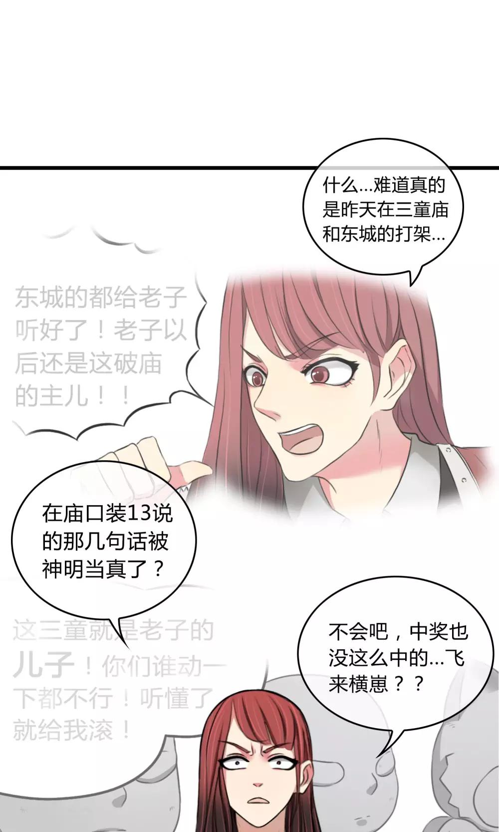 我才不是你兄弟电视剧漫画,第2话 三小灵童1图