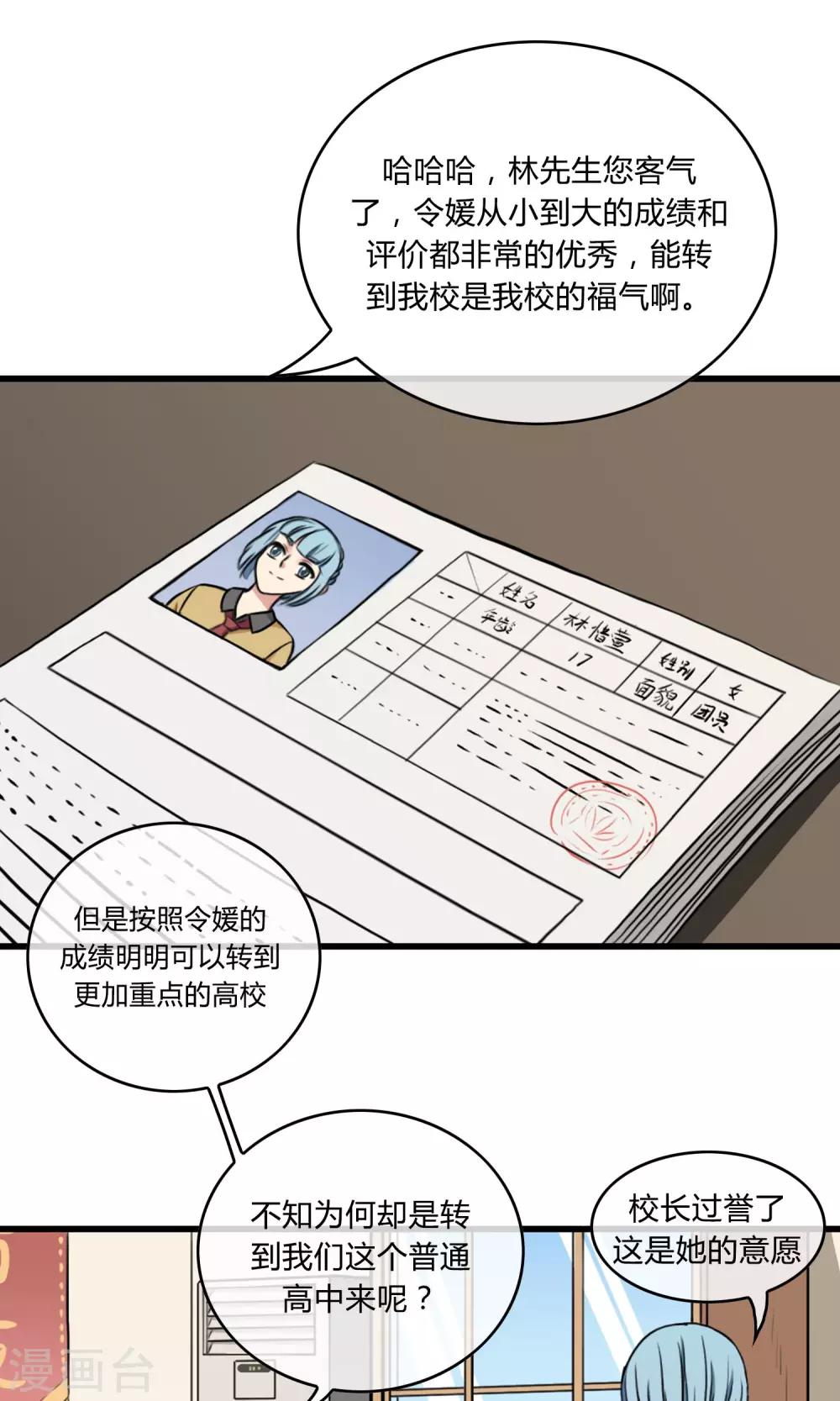 我才不是你大爷漫画,第5话 阔别重逢2图