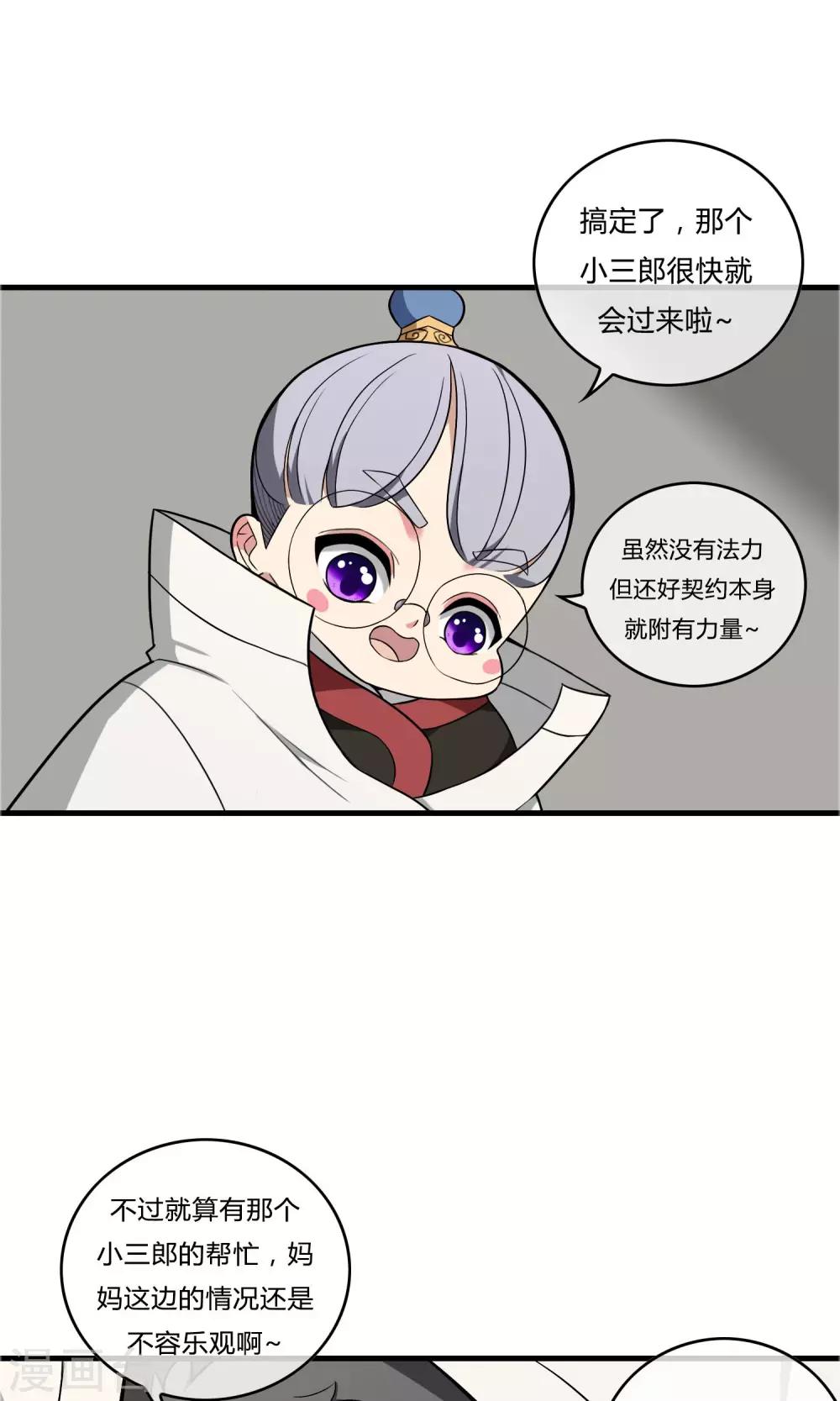 我才不是你的漫画,第17话 天降奇兵1图