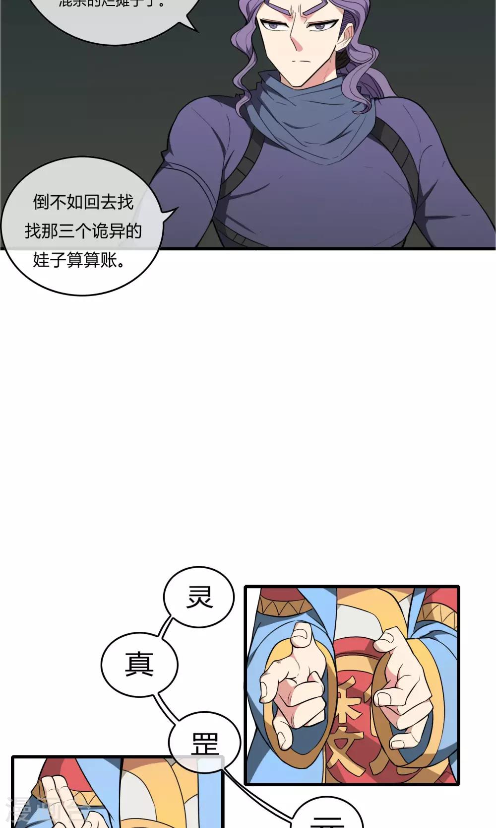 我才不是你的漫画,第17话 天降奇兵1图