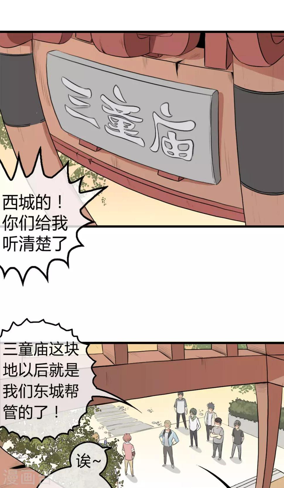 我才不是你朋友呢电视剧漫画,第1话 西域霸主2图