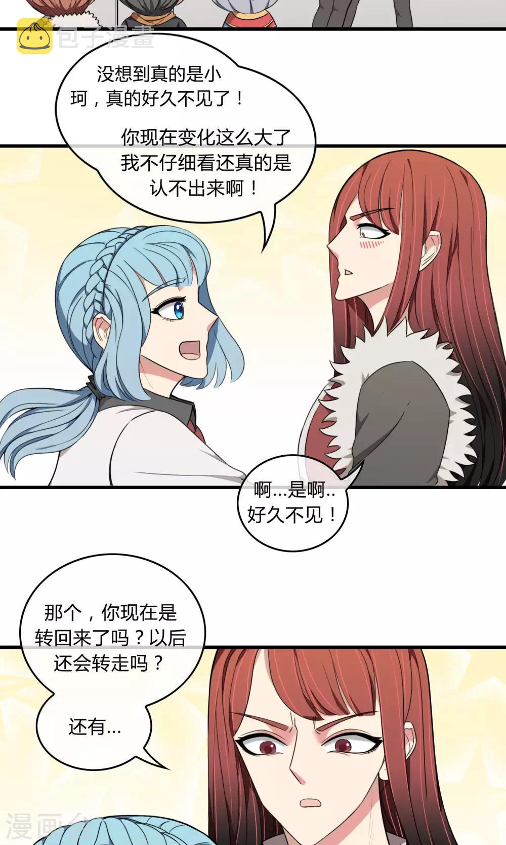 我才不是你的漫画,第7话 好久不见1图