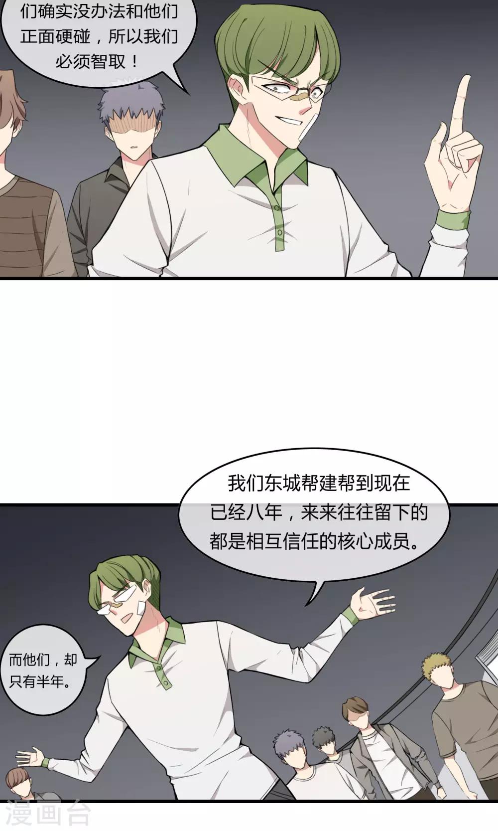 我才不是你的漫画,第9话 交易1图