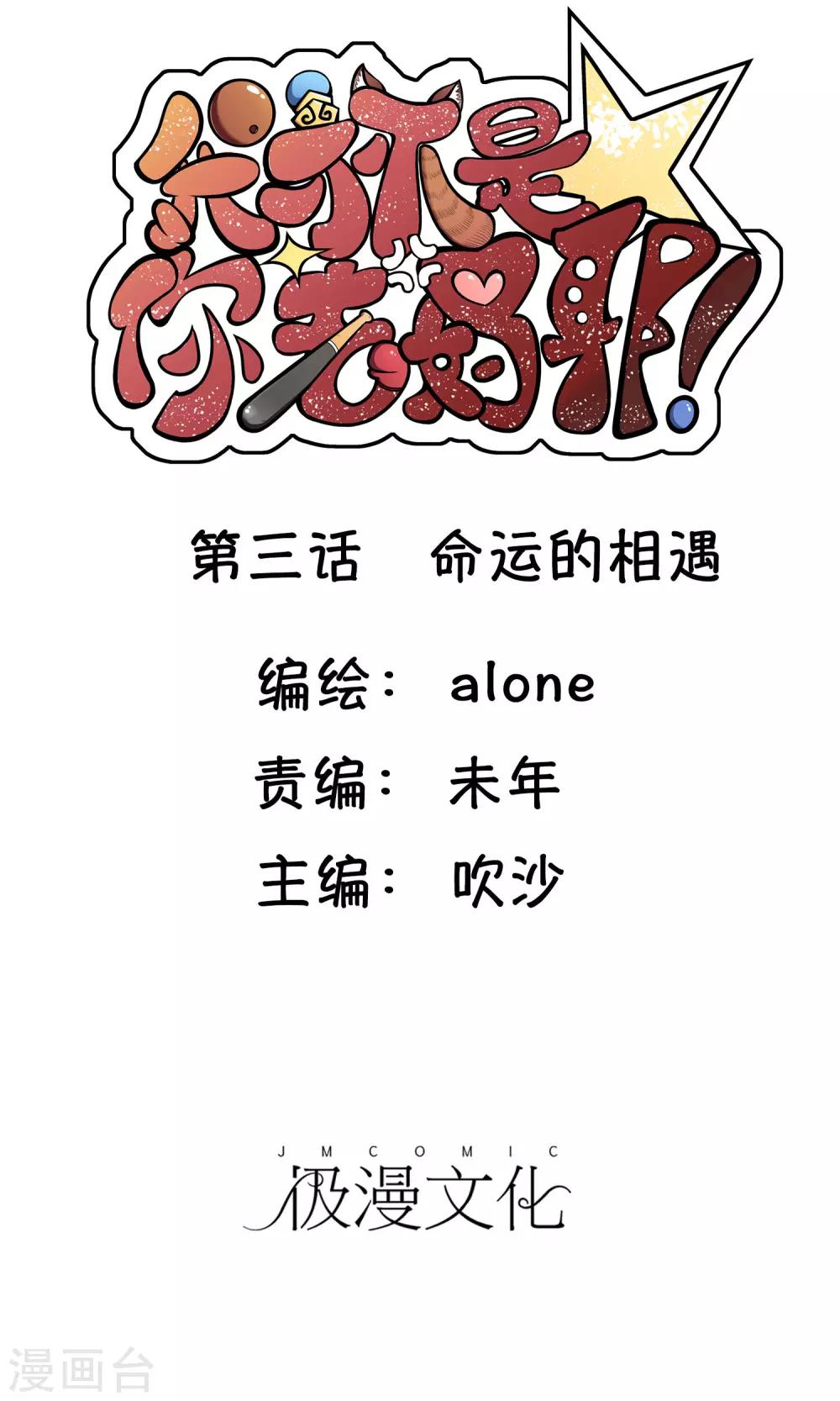 我才不是你要的懂球妹漫画,第3话 命运的相遇1图