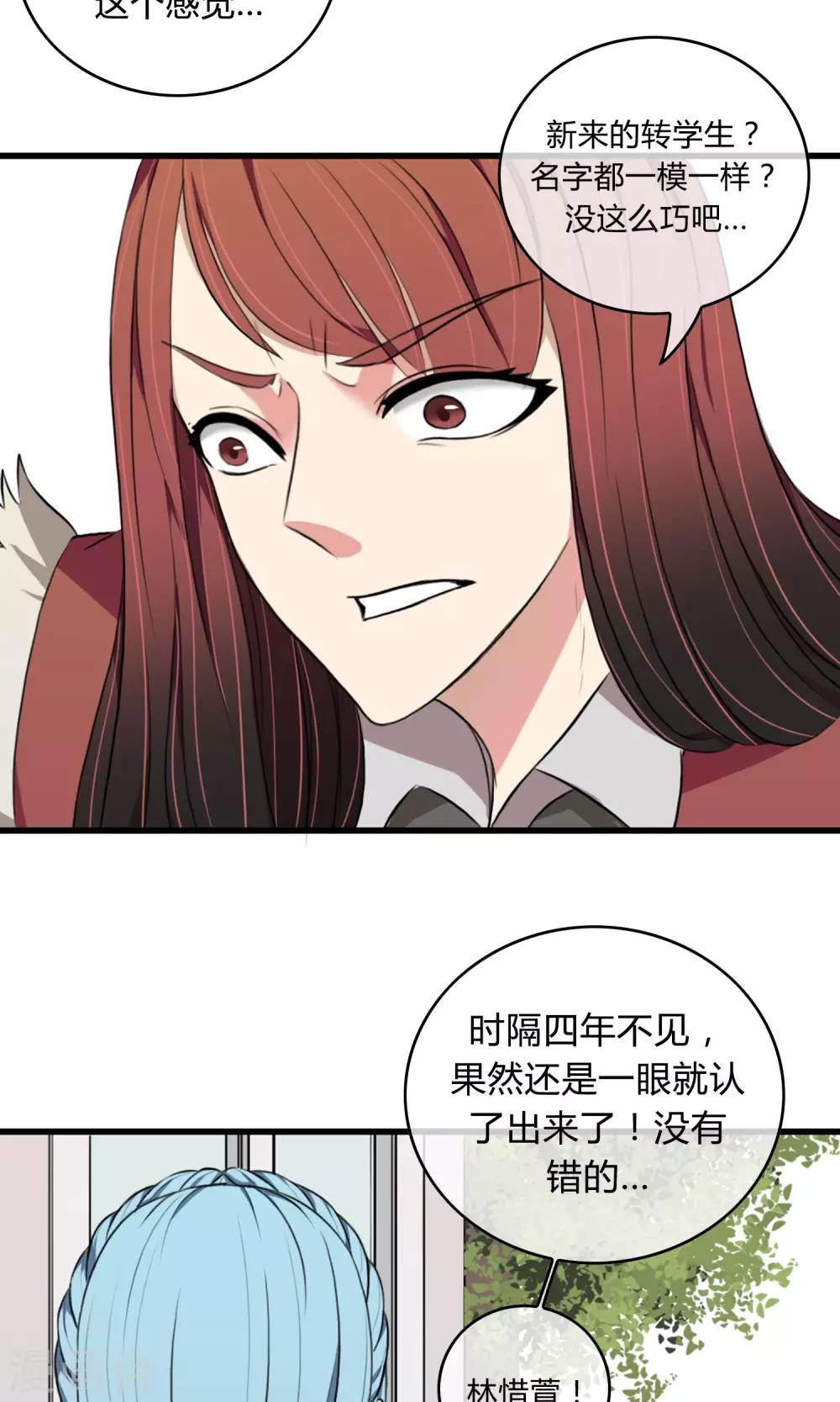 我才不是你老妈耶！漫画,第5话 阔别重逢2图