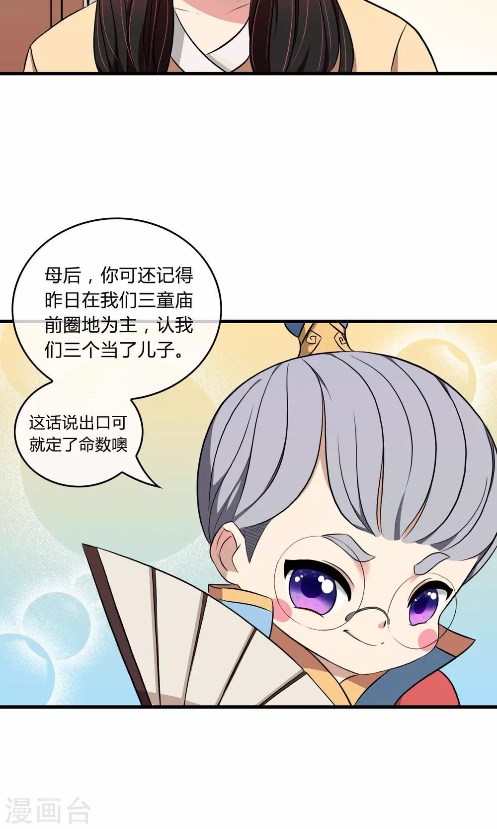 我才不是你的小奶昔小说漫画,第2话 三小灵童2图