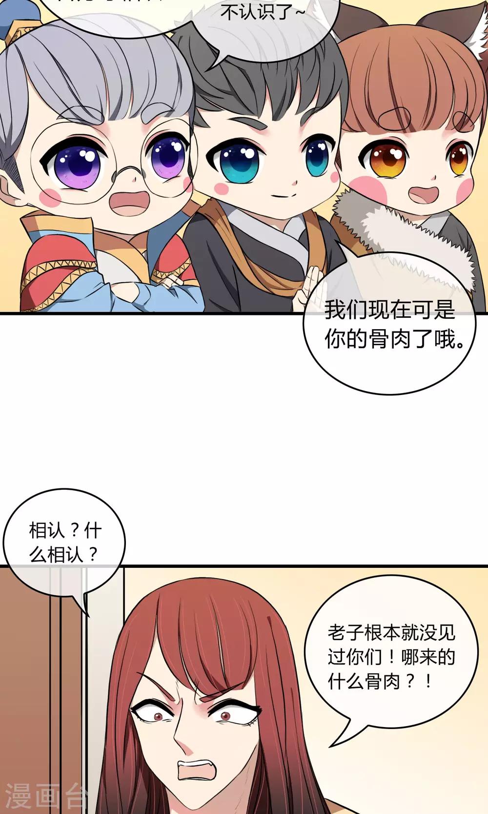 我才不是你兄弟电视剧漫画,第2话 三小灵童1图