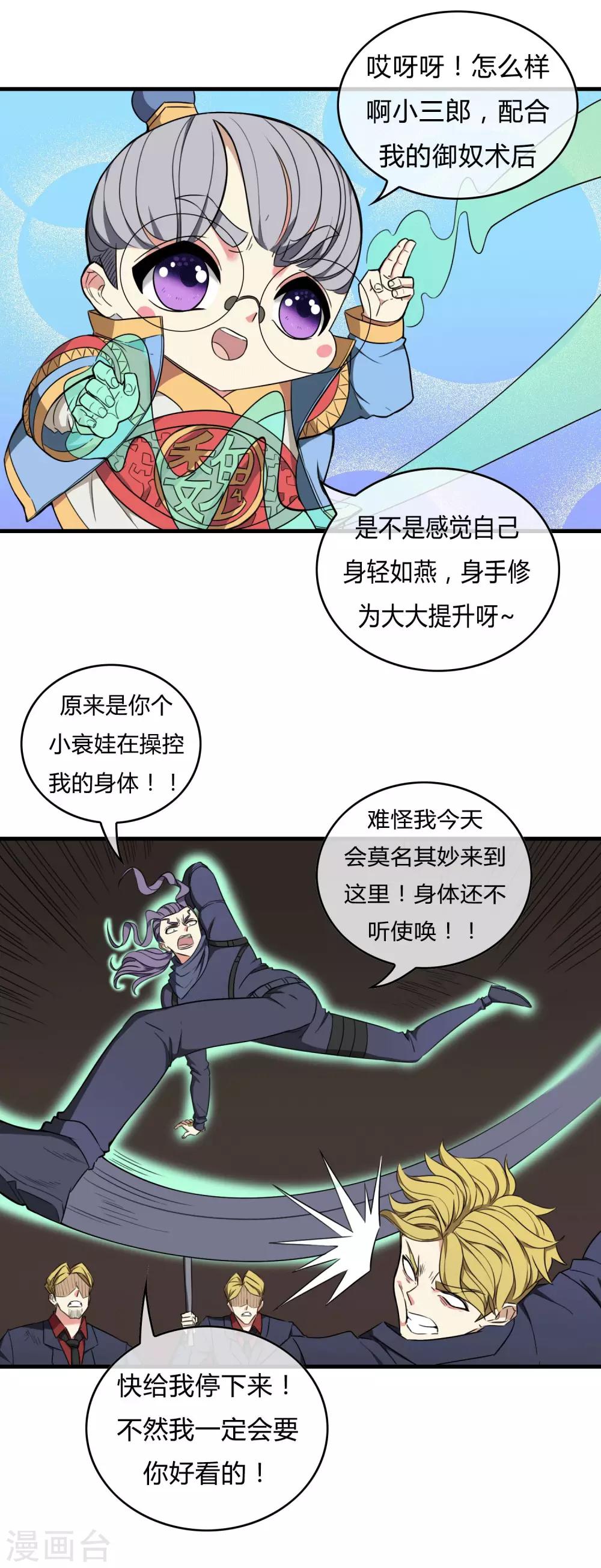 我才不是你要的懂球妹漫画,最终话 江湖再见2图