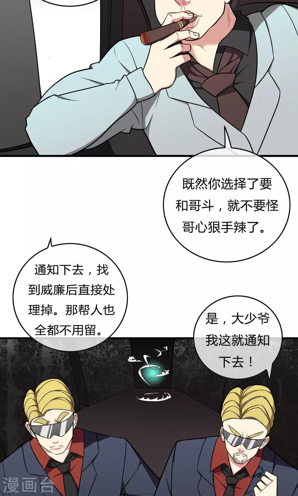 我才不是你老妈耶！漫画,第21话 黑白夜叉1图