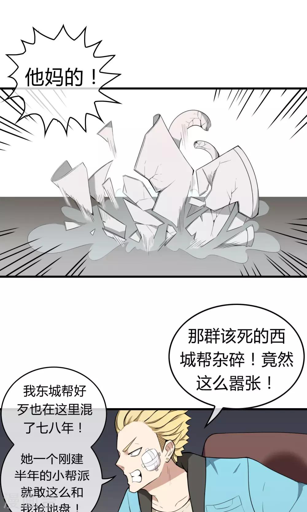 我才不是你朋友呢电视剧漫画,第9话 交易2图