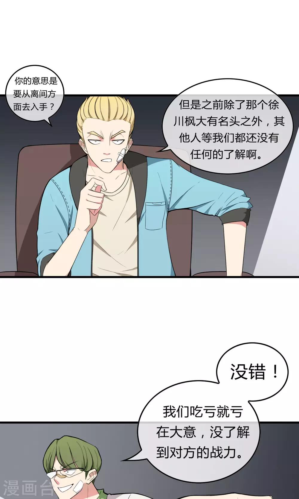 我才不是你的漫画,第9话 交易2图