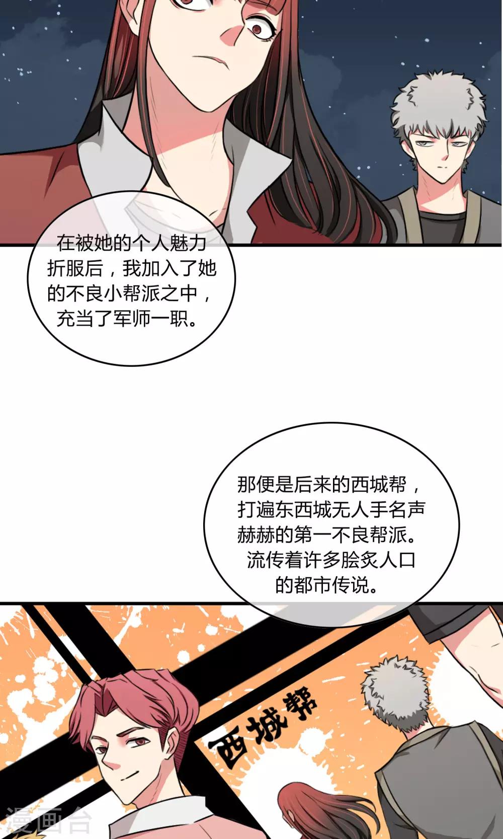 我才不是你的漫画,第3话 命运的相遇1图