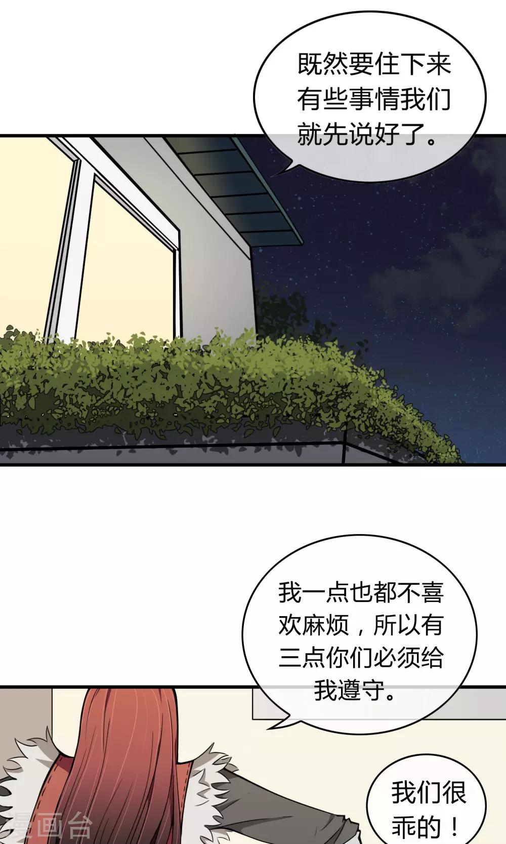 我才不是你二大爷漫画,第10话 定居2图