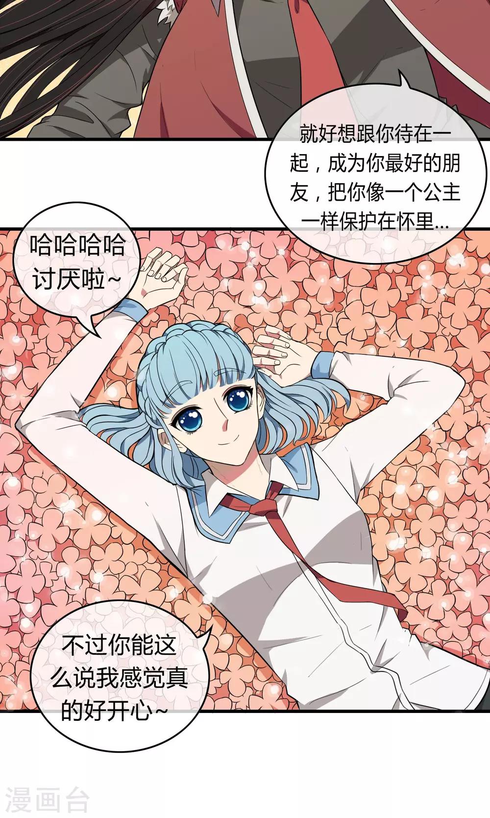 我才不是你的瓷娃娃txt下载漫画,第12话 血光之灾1图