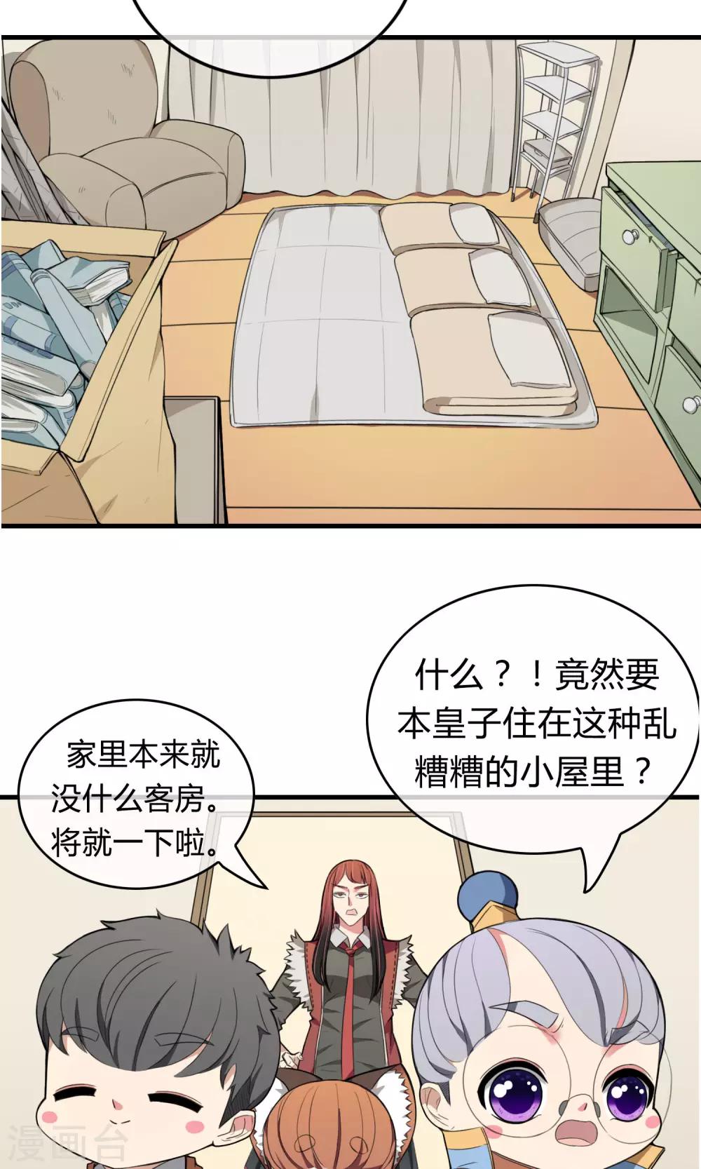 我才不是你要的懂球妹漫画,第10话 定居1图