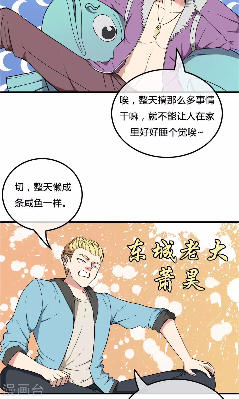 我才不是你的漫画,第15话 四城汇合1图