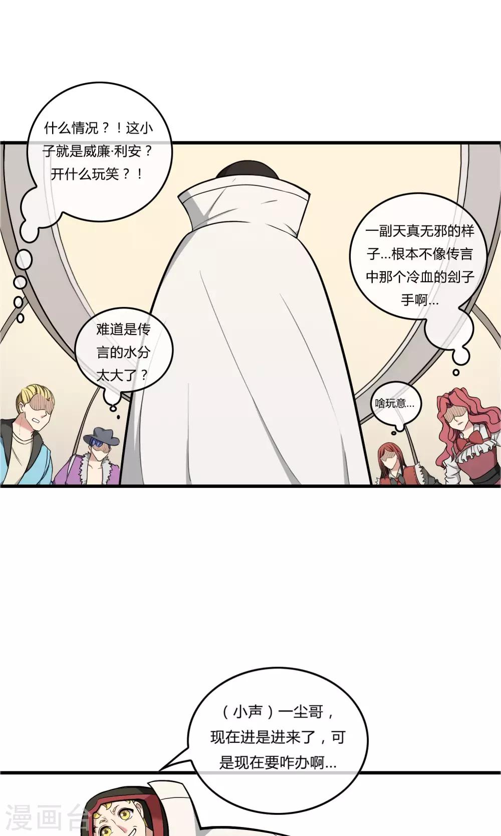 我才不是你的牛!漫画,第16话 风暴前夕2图