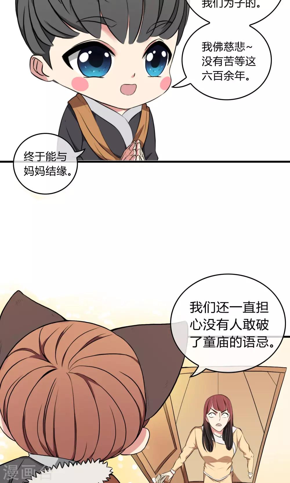 我才不是你兄弟电视剧漫画,第2话 三小灵童1图