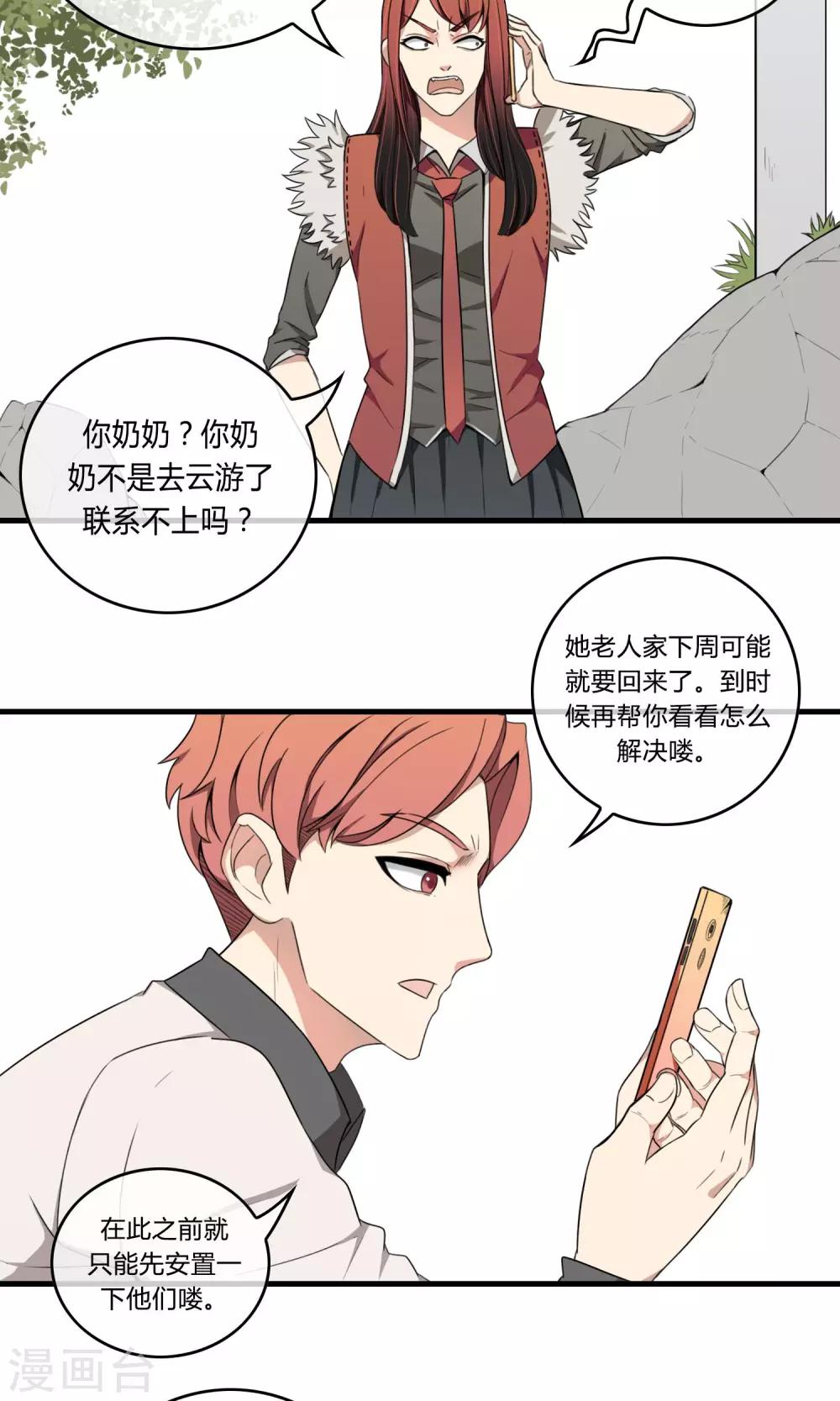 我才不是你要的懂球妹漫画,第6话 为人父母1图