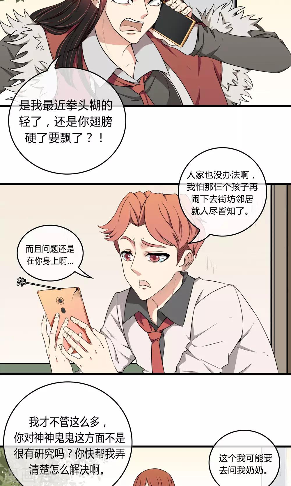 我才不是你要的懂球妹漫画,第6话 为人父母2图