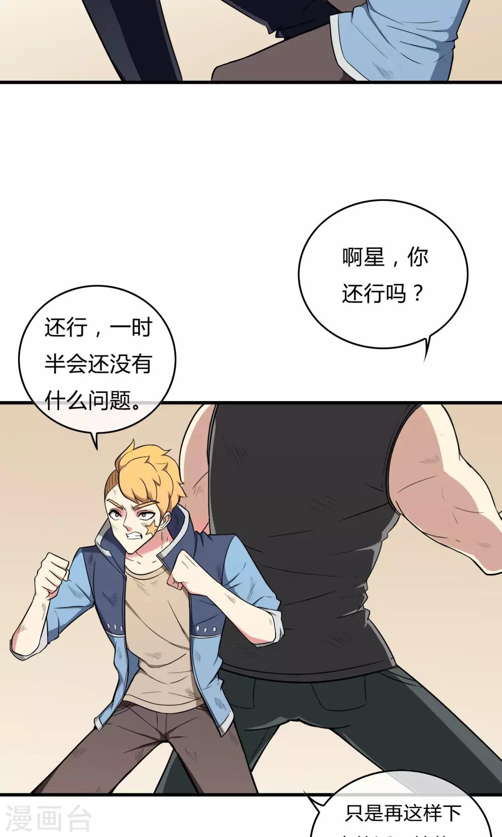 我才不是你的小宝贝怎么回复漫画,第20话 携手迎敌2图