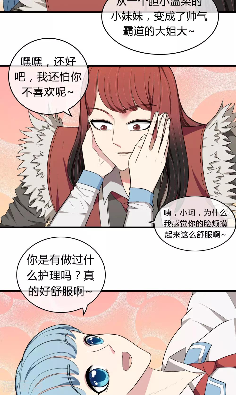 我才不是你的瓷娃娃txt下载漫画,第12话 血光之灾1图