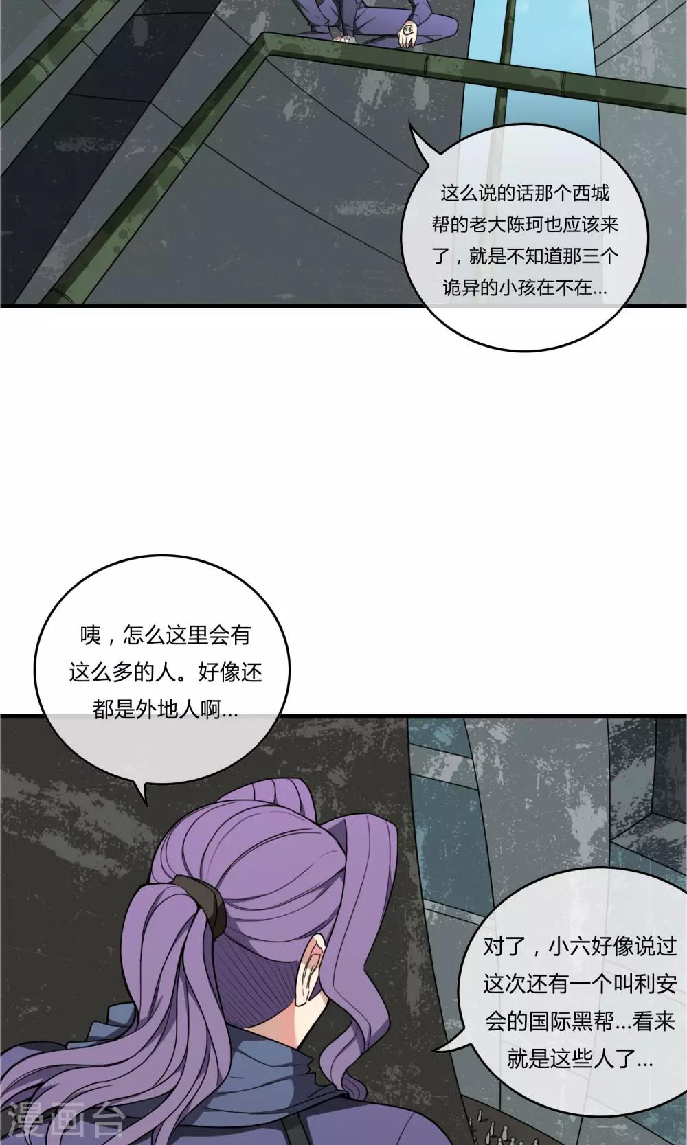 我才不是你的漫画,第17话 天降奇兵1图