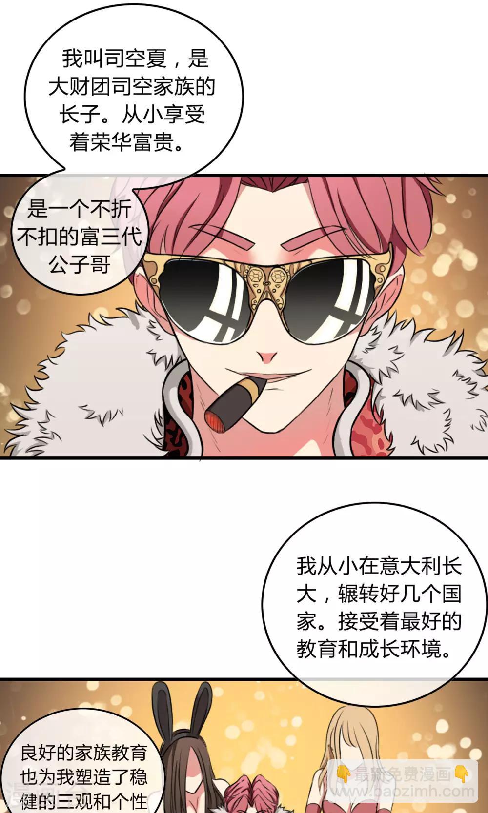 我才不是你的小奶昔小说漫画,第3话 命运的相遇2图