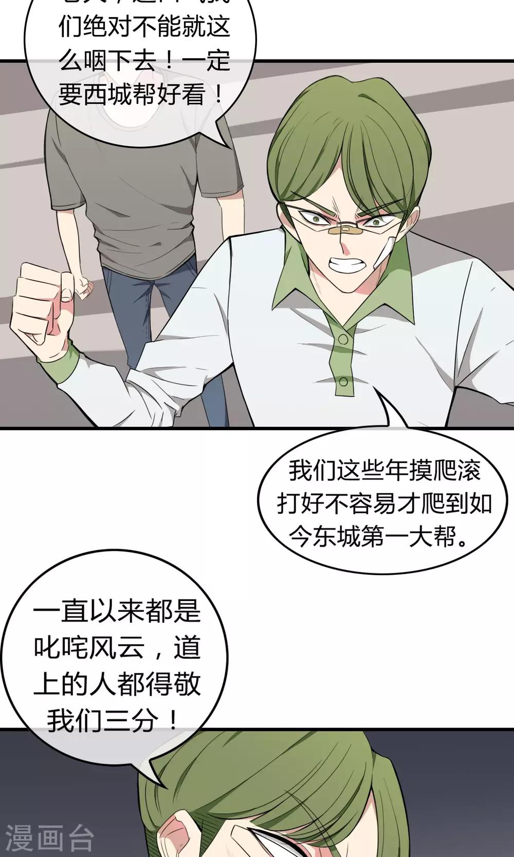 我才不是你的漫画,第9话 交易2图