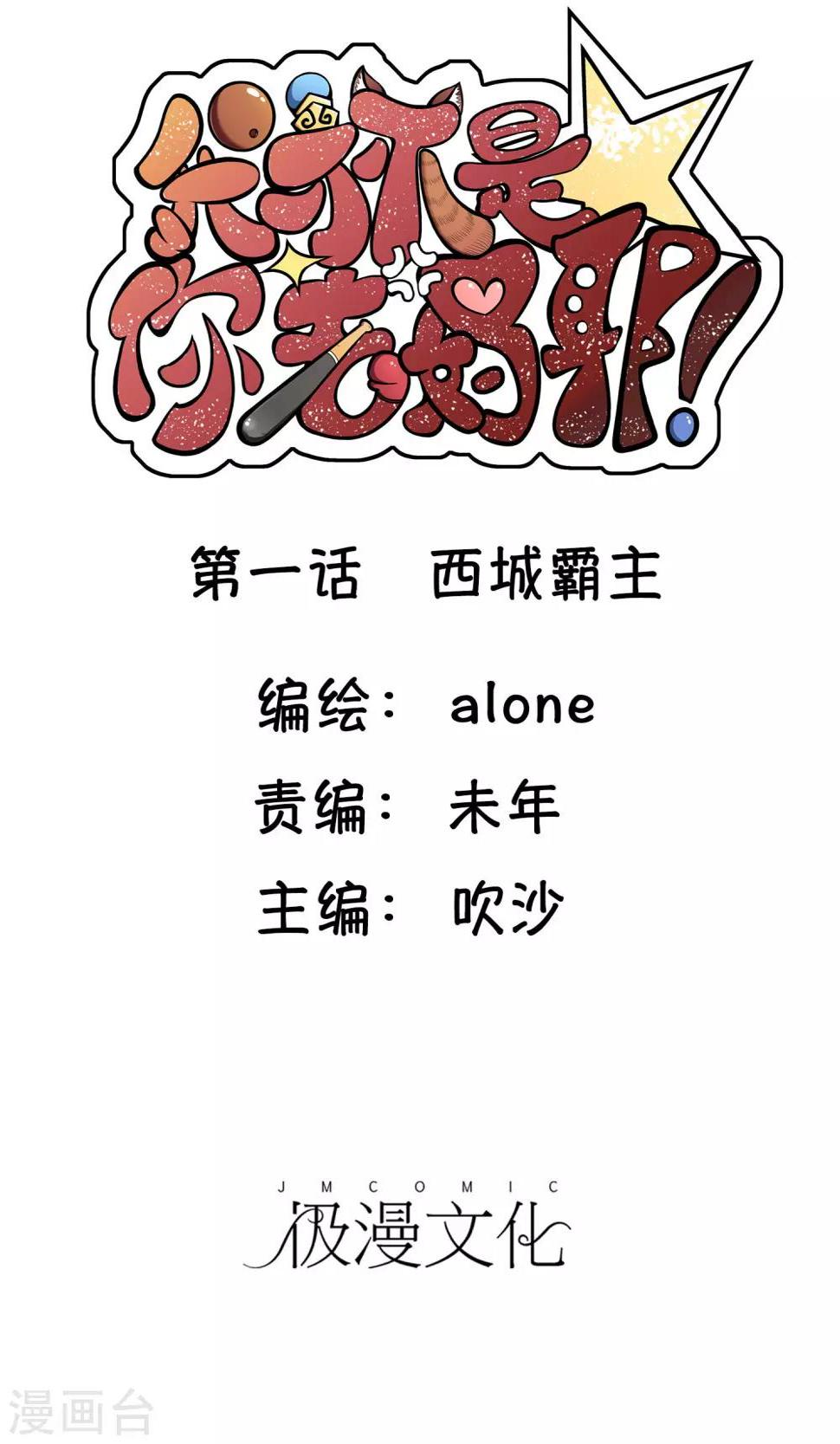 我才不是你要的懂球妹漫画,第1话 西域霸主1图