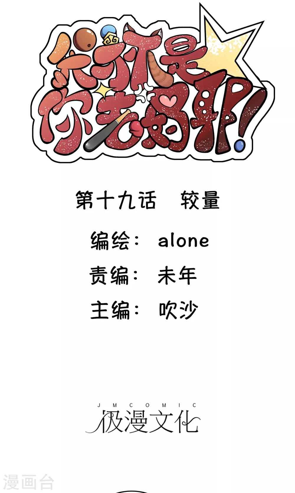 我才不是你的瓷娃娃小说漫画,第19话 较量1图